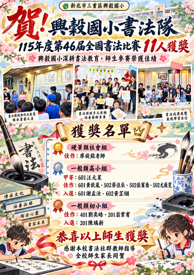 興穀國小書法隊榮獲佳績