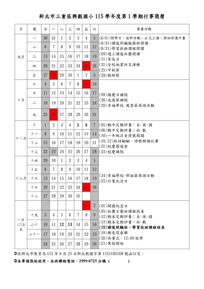 公告興穀國小115學年度第1學期行事曆