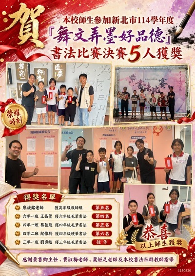 舞文弄墨比賽獲獎