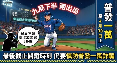 政府普發現金一萬，領取只到 4 月 30 日。 在最後關頭仍要小心不被騙！