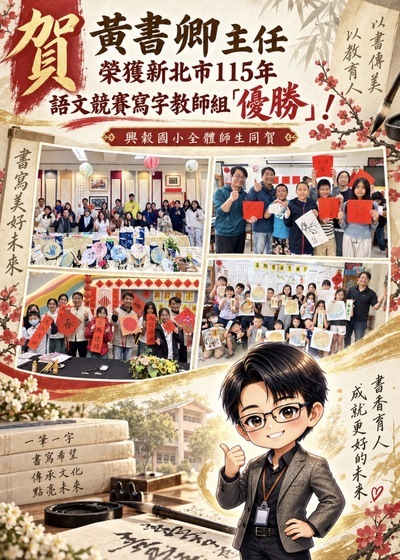 寫字組優勝