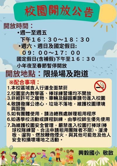 ●校園開放公告-總務處圖片