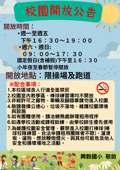 1151006-校園開放公告(修正)