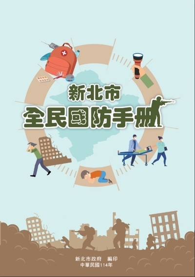 1141003－全民國防手冊更新宣導－訓育組公告圖片