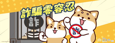 1141125-反詐騙宣導 訓育組公告圖片