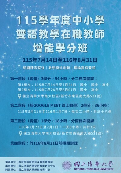雙語師資班延長招生