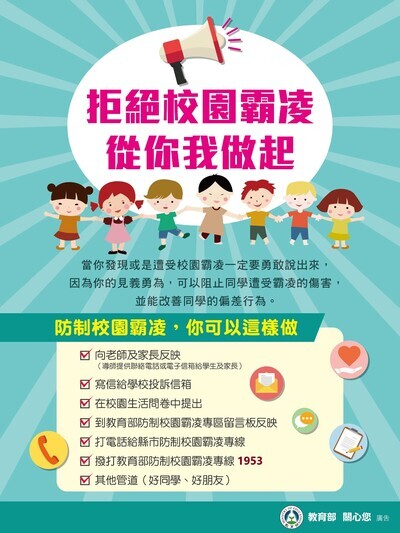 1140827-反霸凌宣導-訓育組公告圖片