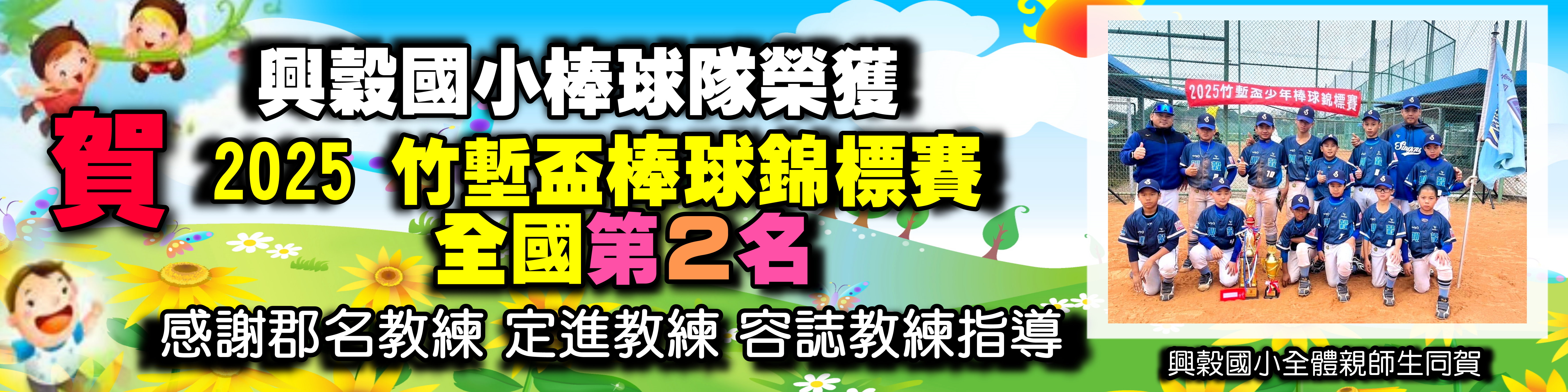 竹塹盃第二名
