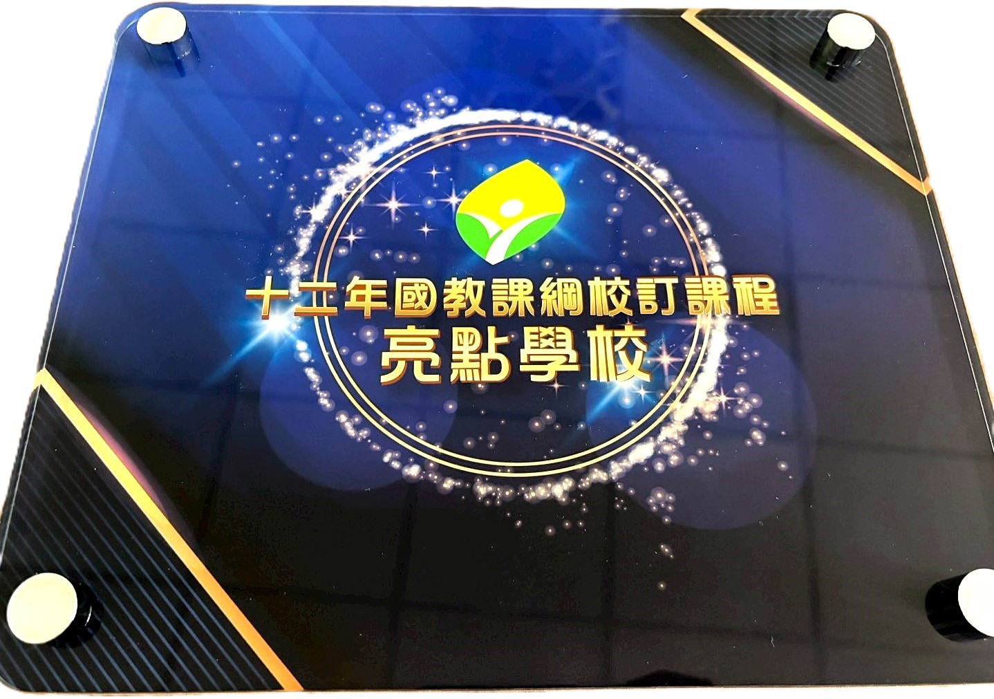 1140627亮點學校掛牌