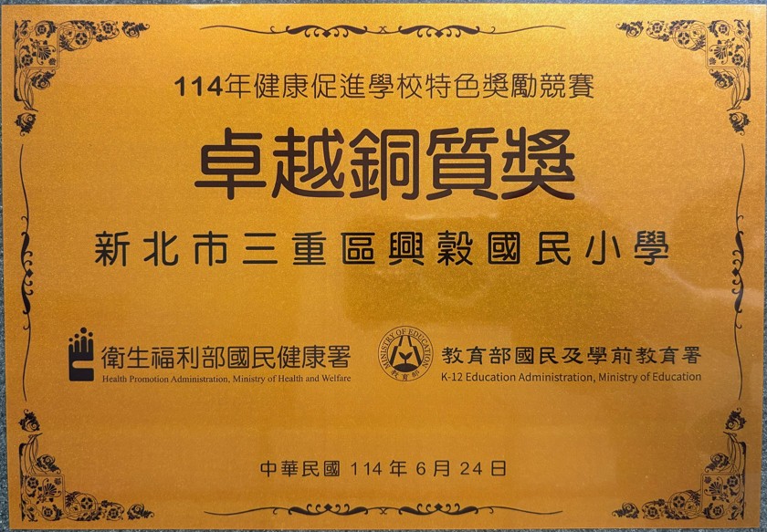 1140721健促銅質獎掛牌