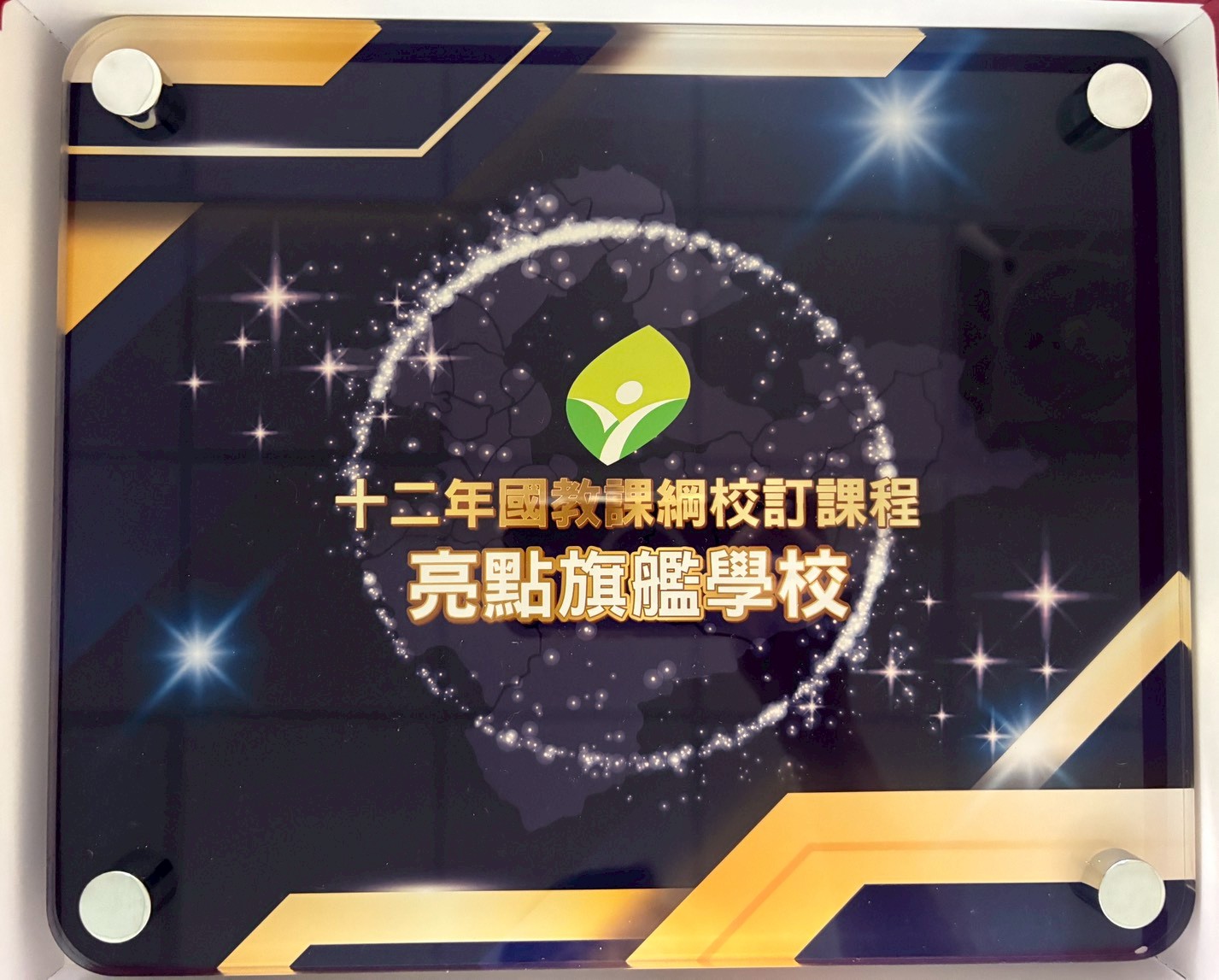 1150904 亮點旗艦學校